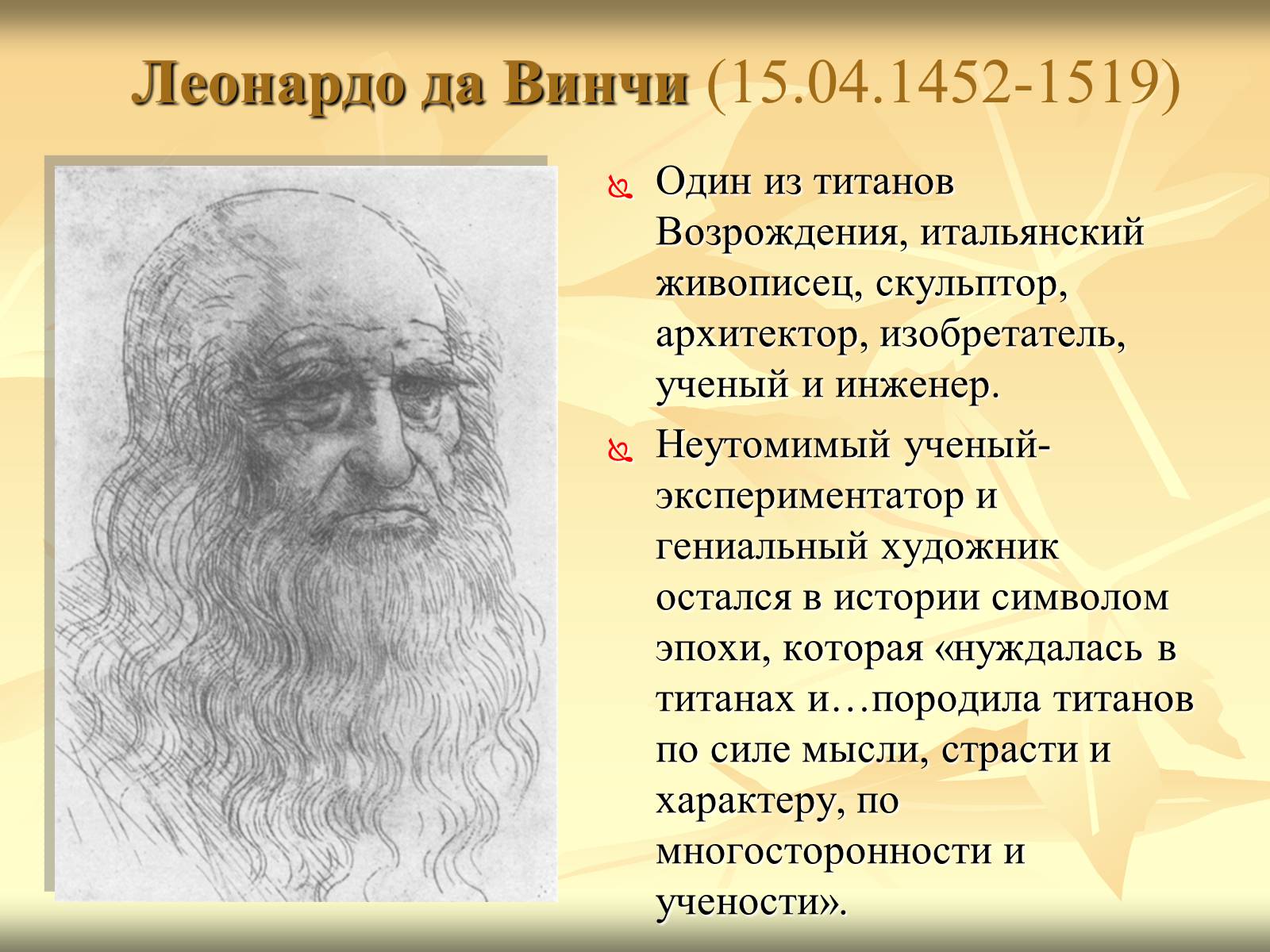 Презентація на тему «Леонардо да Вінчі» (варіант 10) - Слайд #2