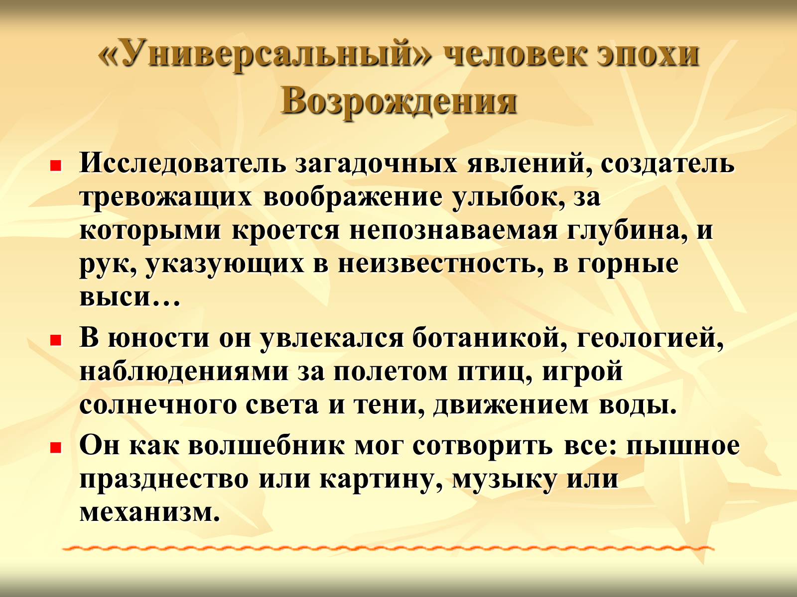 Презентація на тему «Леонардо да Вінчі» (варіант 10) - Слайд #3
