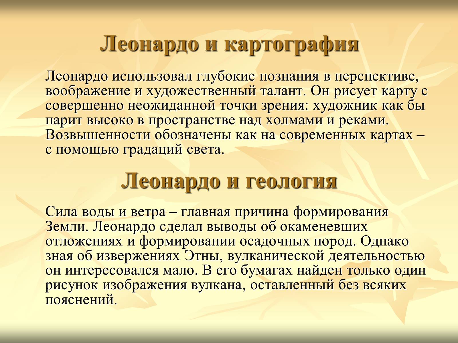 Презентація на тему «Леонардо да Вінчі» (варіант 10) - Слайд #7