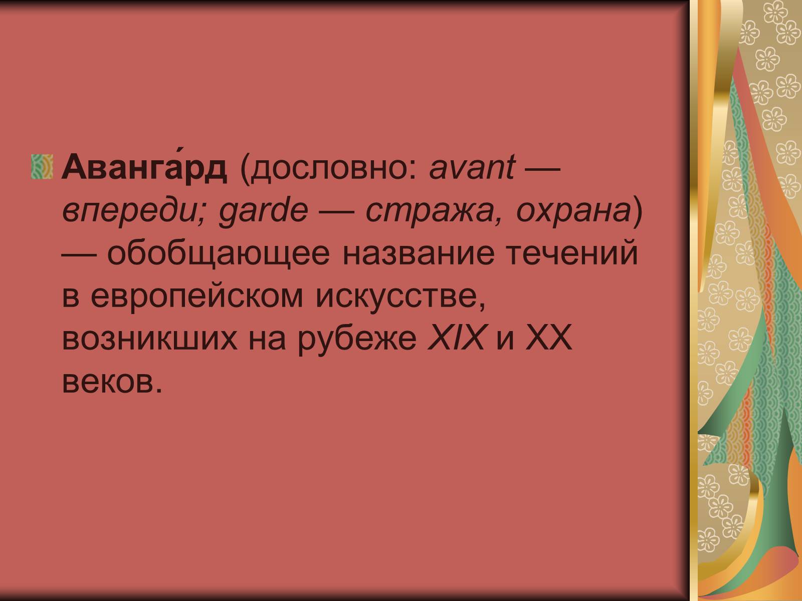 Презентація на тему «Авангард в Украине» - Слайд #2