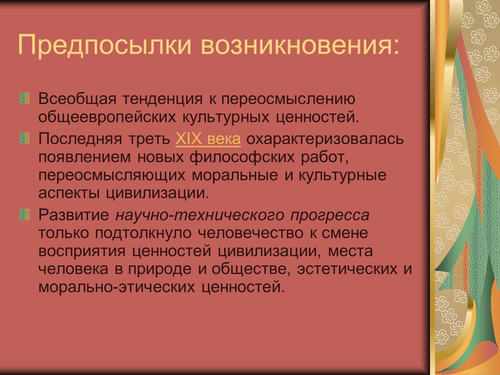 Презентація на тему «Авангард в Украине» - Слайд #3