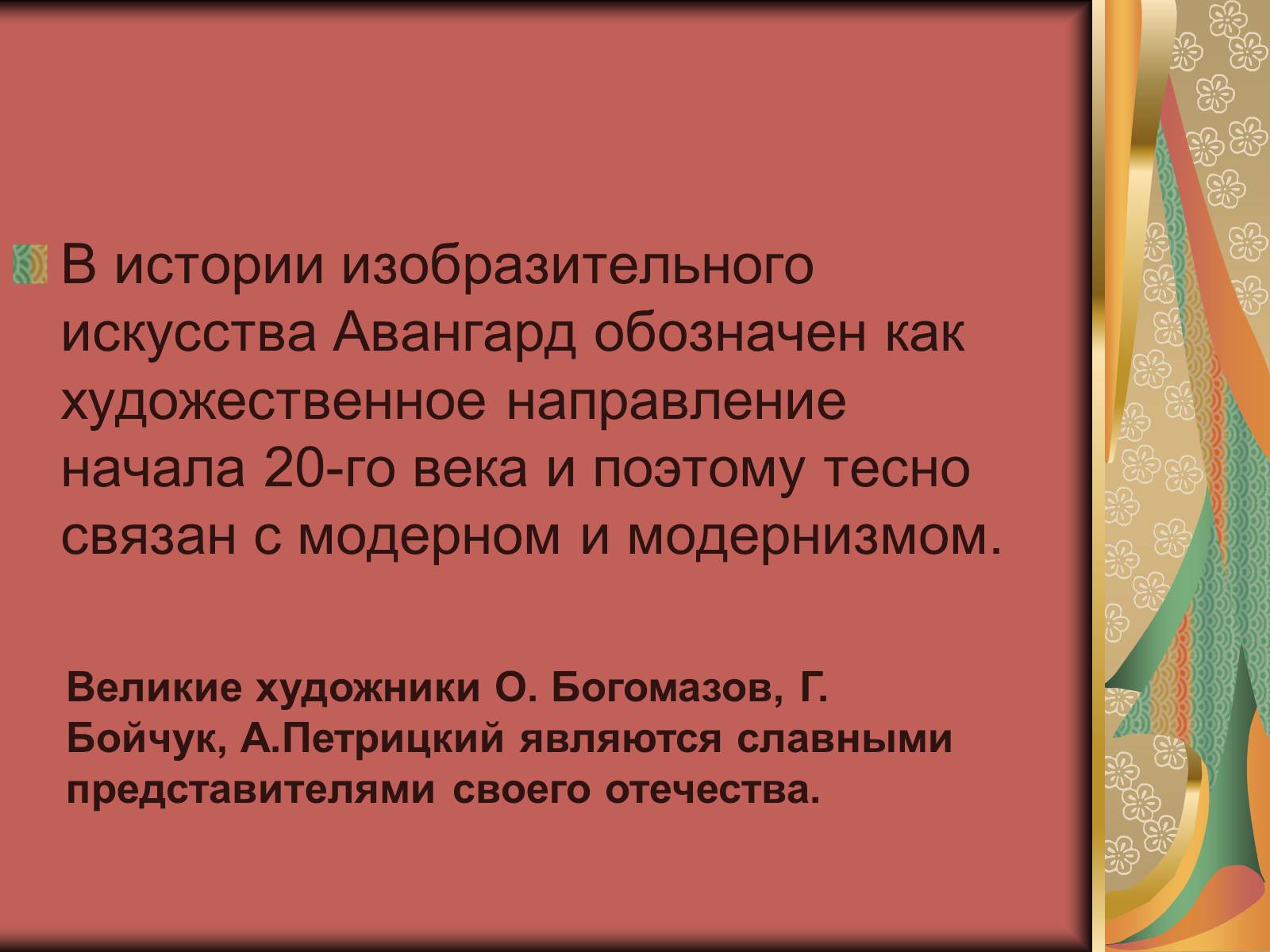 Презентація на тему «Авангард в Украине» - Слайд #4