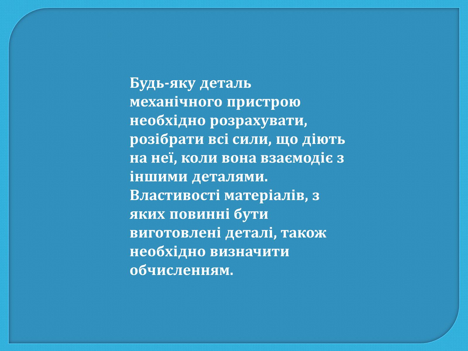 Презентація на тему «Механіка та механізація виробництва» - Слайд #10