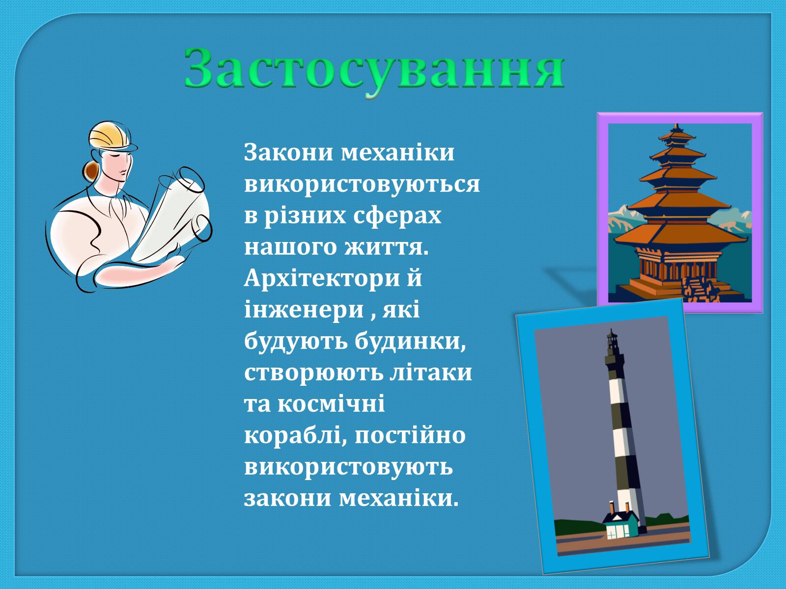 Презентація на тему «Механіка та механізація виробництва» - Слайд #4