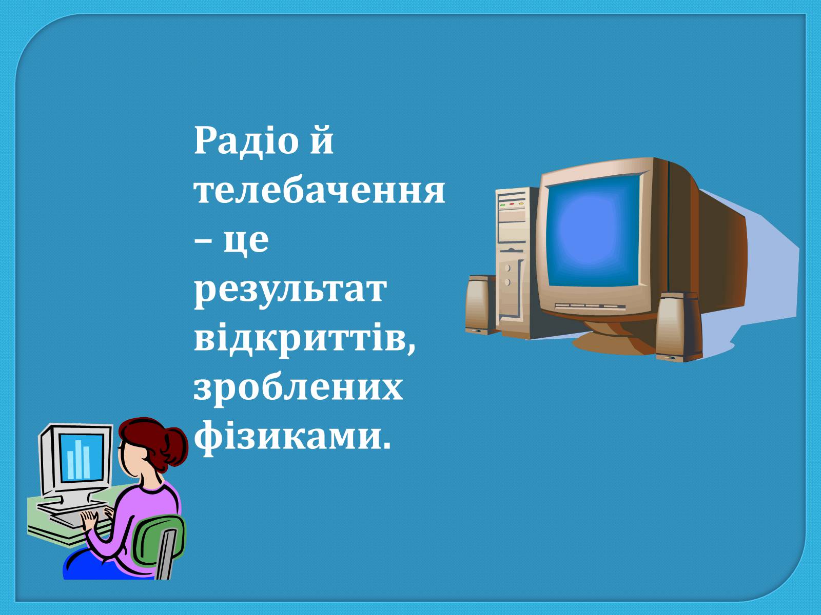 Презентація на тему «Механіка та механізація виробництва» - Слайд #7