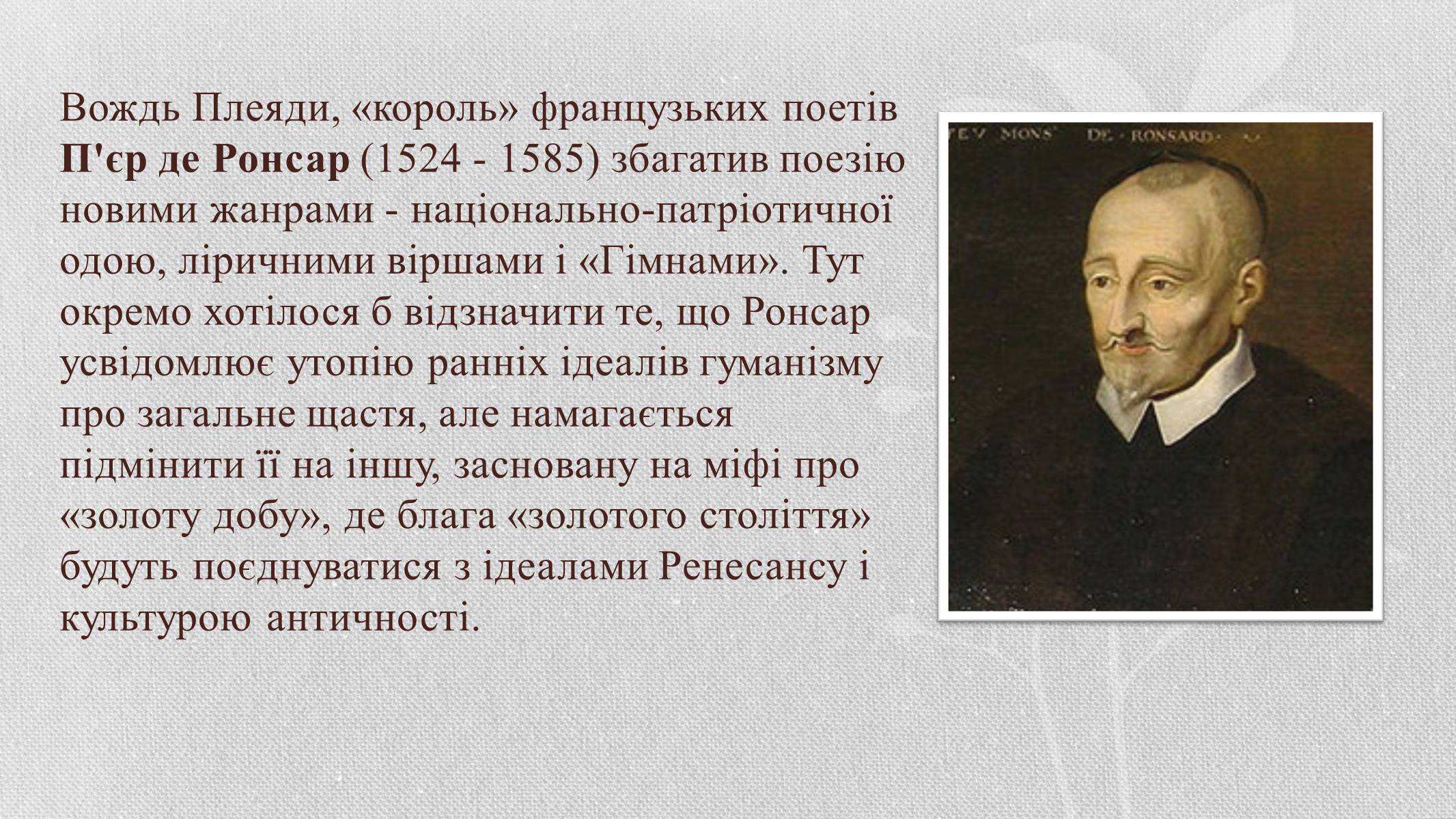 Презентація на тему «Відродження» (варіант 2) - Слайд #12