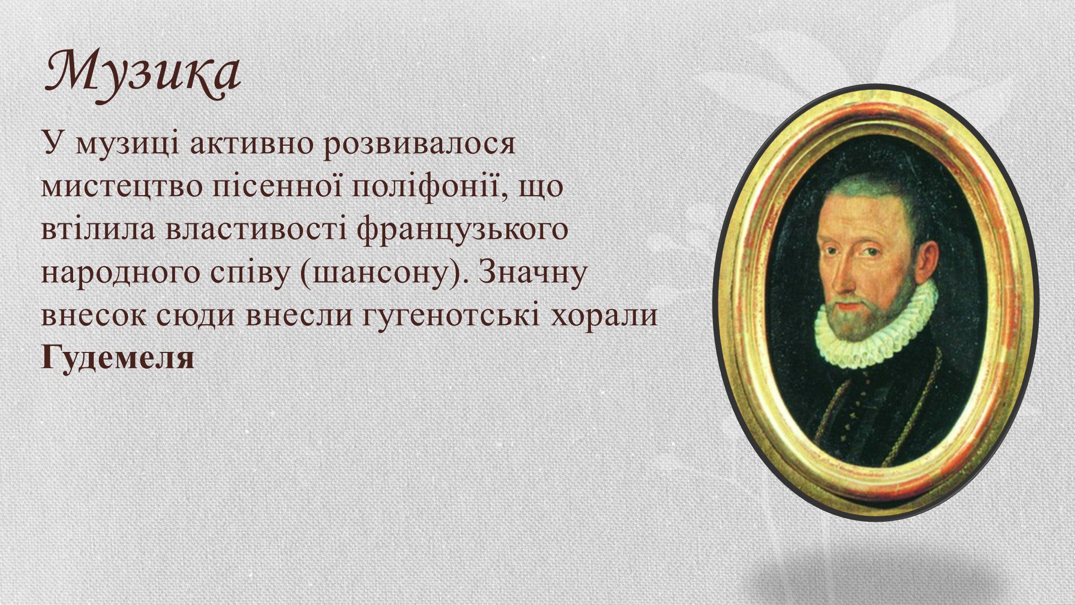 Презентація на тему «Відродження» (варіант 2) - Слайд #14