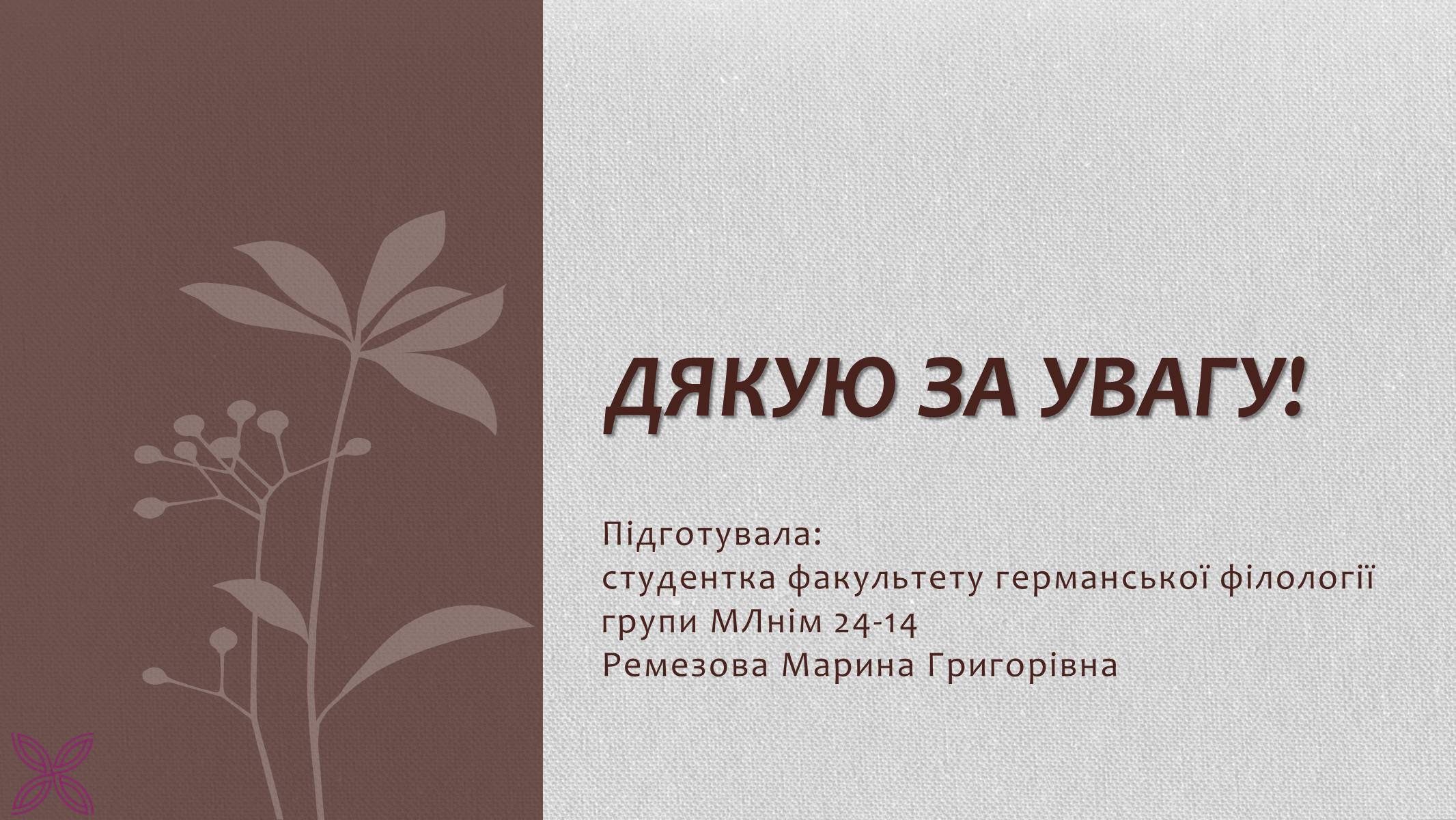 Презентація на тему «Відродження» (варіант 2) - Слайд #16