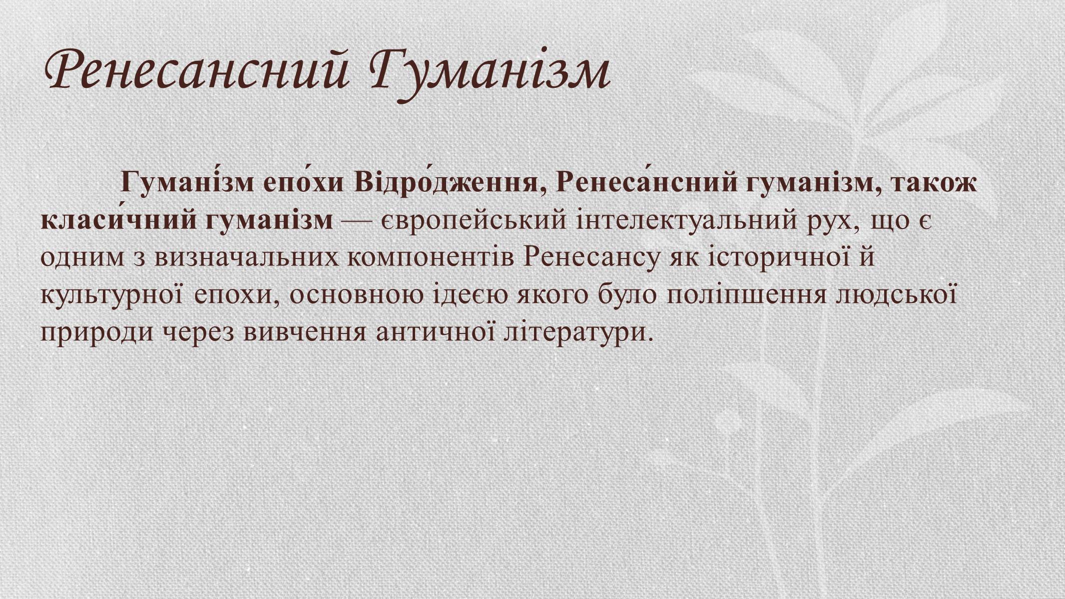 Презентація на тему «Відродження» (варіант 2) - Слайд #4