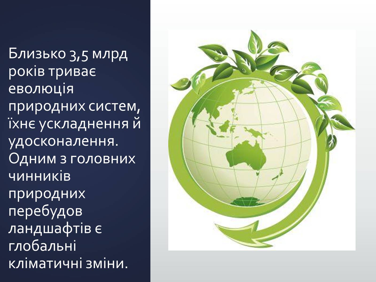 Презентація на тему «Еволюція уявлень про роль і місце природи в житті суспільства» (варіант 1) - Слайд #3