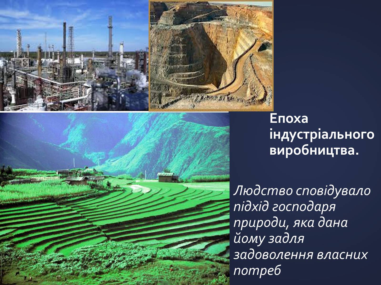 Презентація на тему «Еволюція уявлень про роль і місце природи в житті суспільства» (варіант 1) - Слайд #6