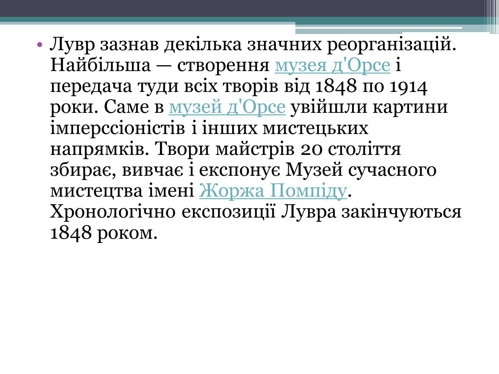 Презентація на тему «Провідні художні музеї світу - Лувр» - Слайд #15