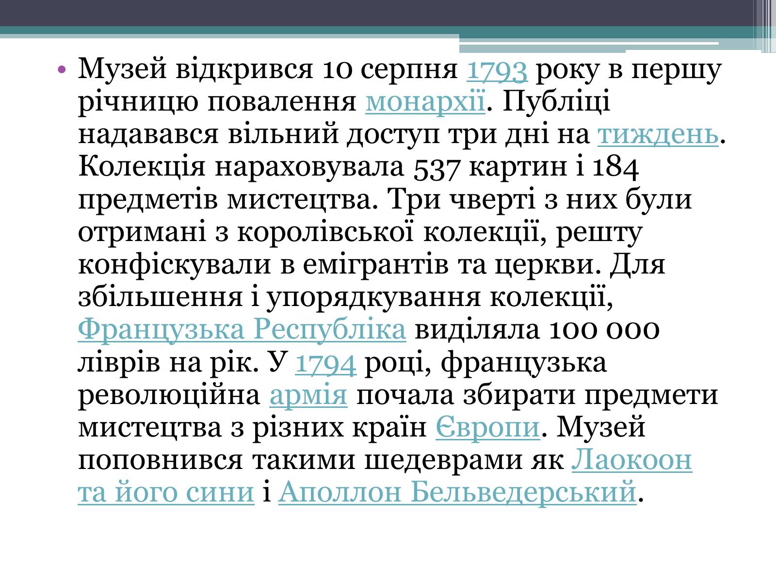 Презентація на тему «Провідні художні музеї світу - Лувр» - Слайд #6