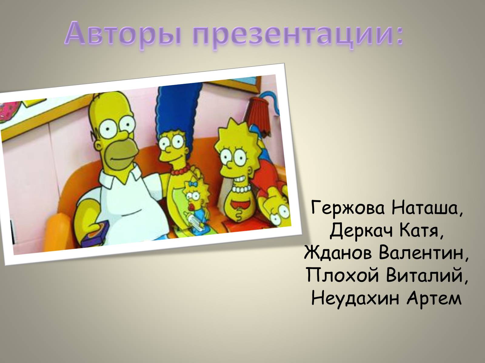 Презентація на тему «Тенденции развития семьи в современном обществе» - Слайд #13