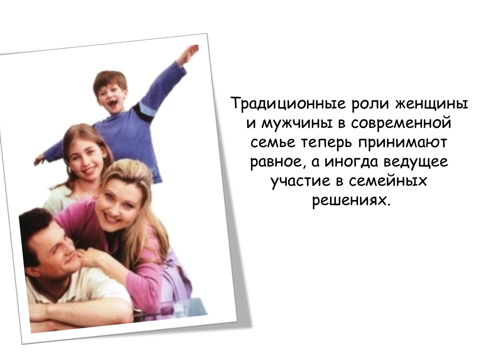 Презентація на тему «Тенденции развития семьи в современном обществе» - Слайд #4