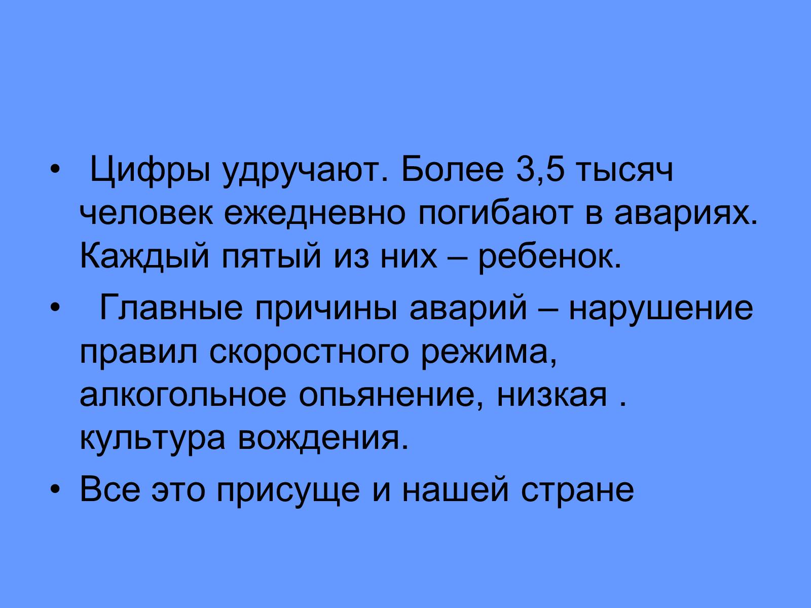 Презентація на тему «Всемирный день памяти погибших в ДТП» - Слайд #3