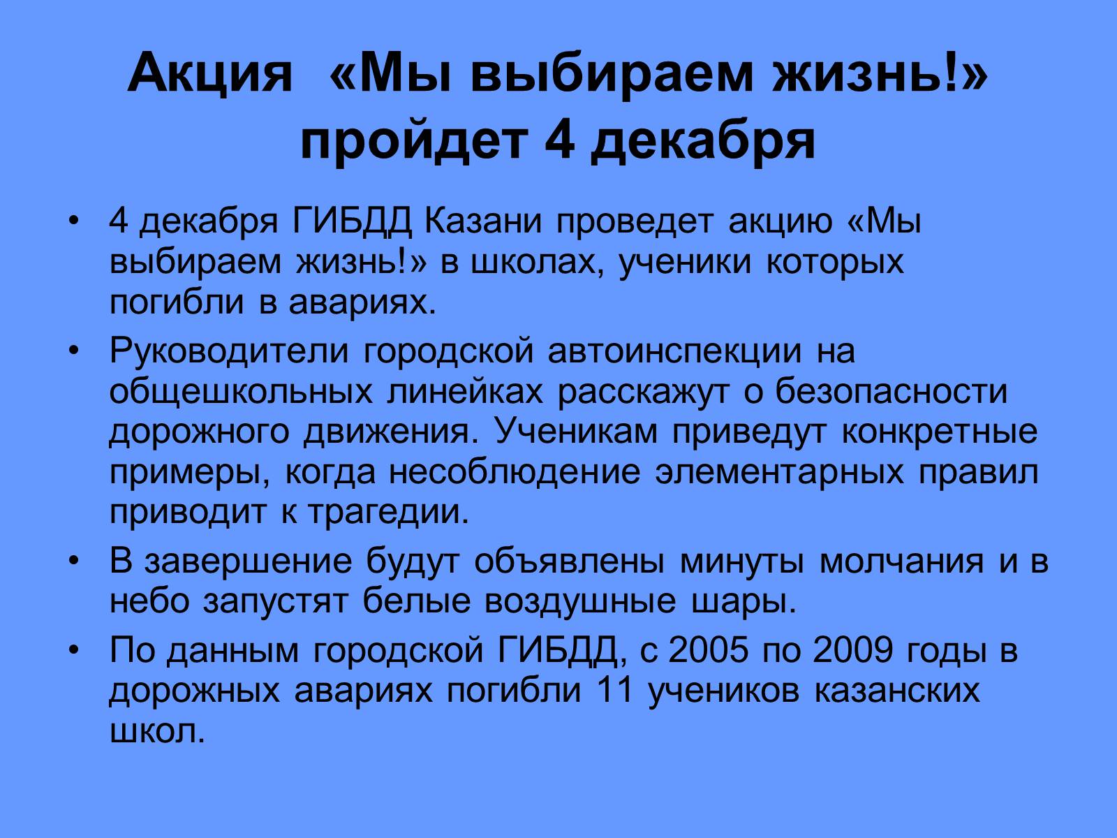 Презентація на тему «Всемирный день памяти погибших в ДТП» - Слайд #7