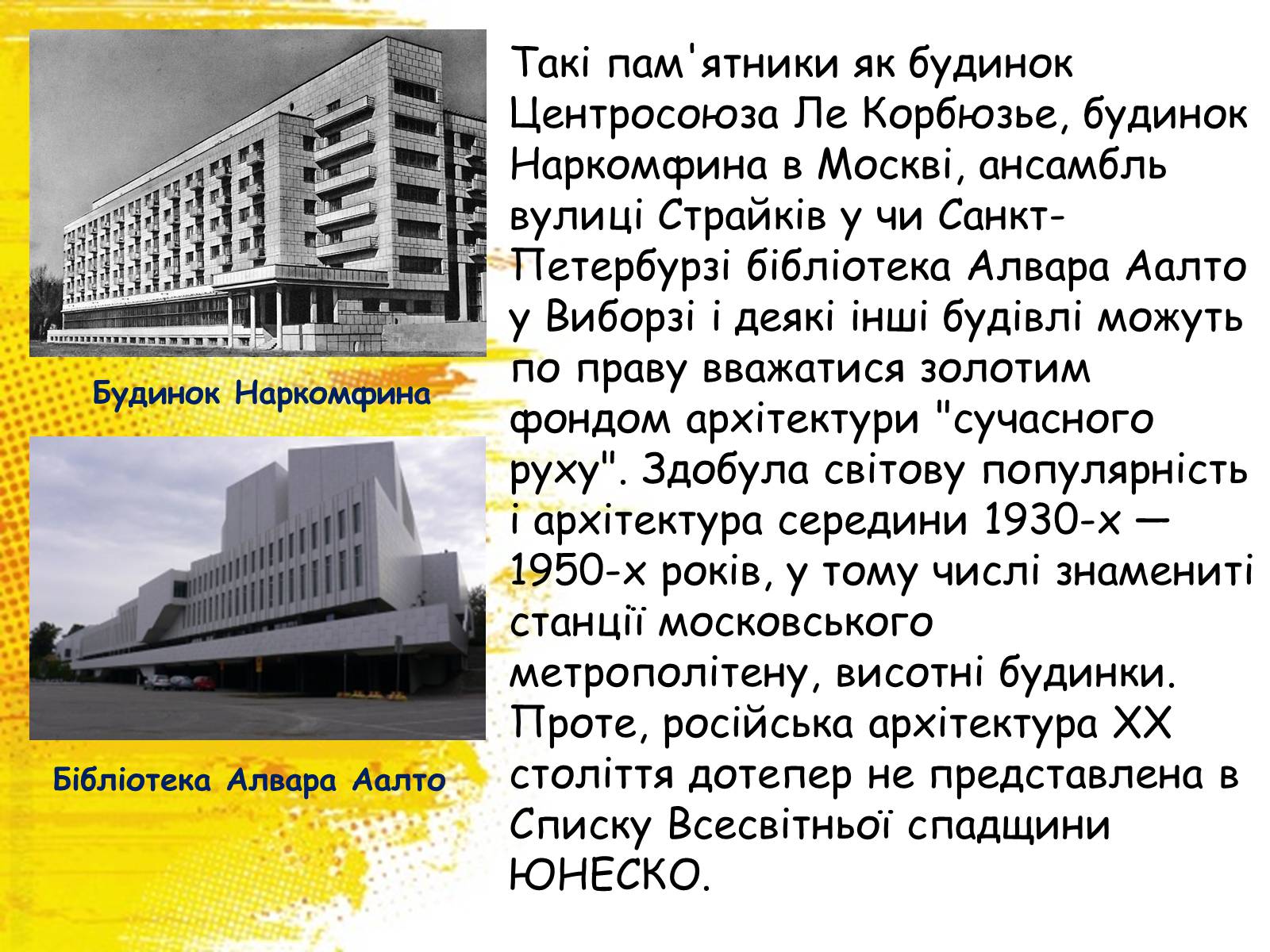 Презентація на тему «Архітектура між двома війнами» - Слайд #11