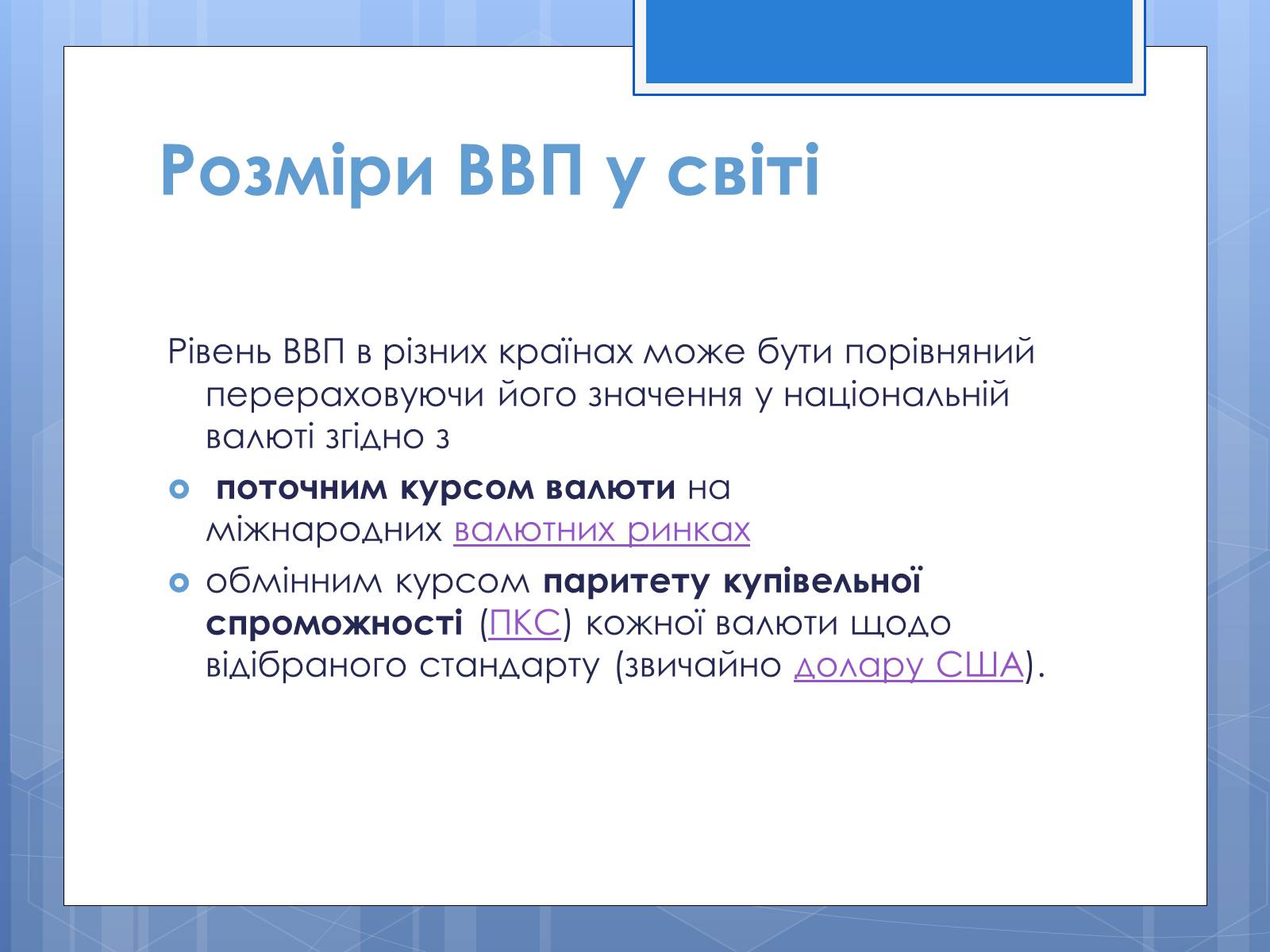 Презентація на тему «Валовий внутрішній продукт» (варіант 3) - Слайд #12