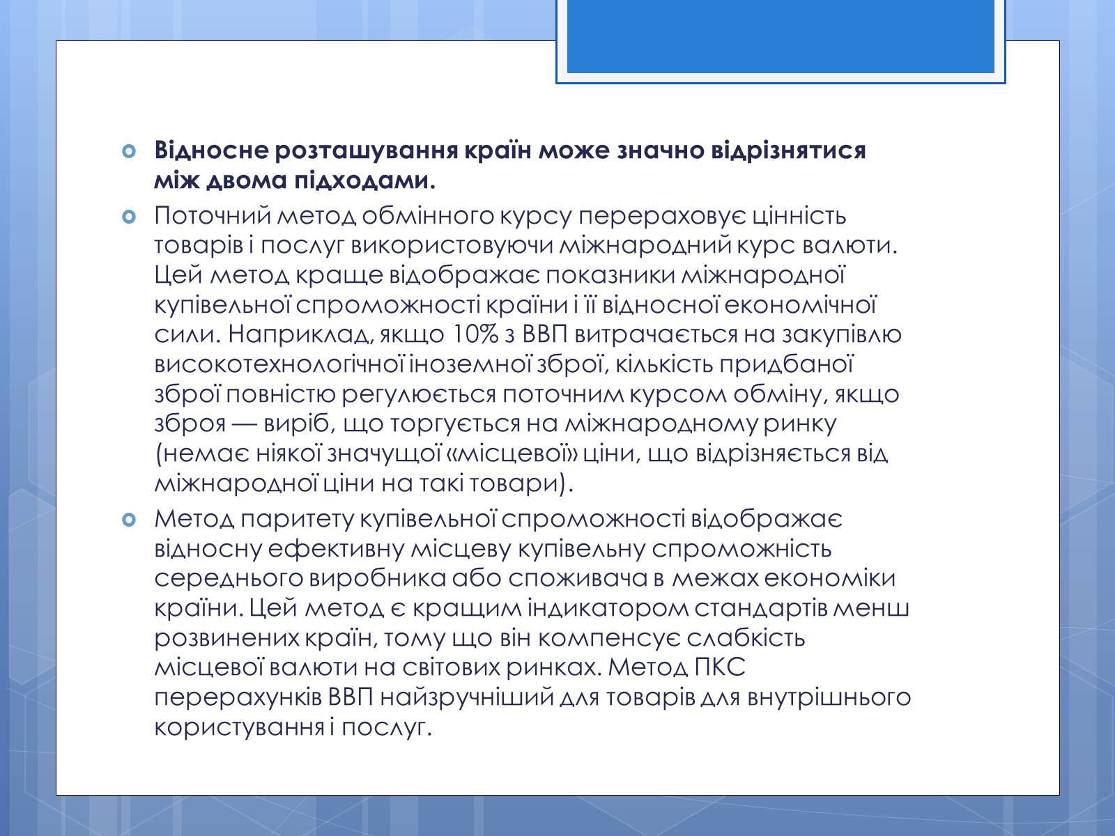 Презентація на тему «Валовий внутрішній продукт» (варіант 3) - Слайд #13