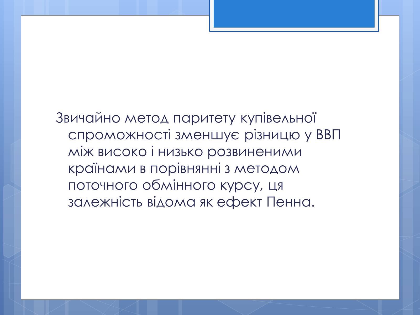 Презентація на тему «Валовий внутрішній продукт» (варіант 3) - Слайд #14