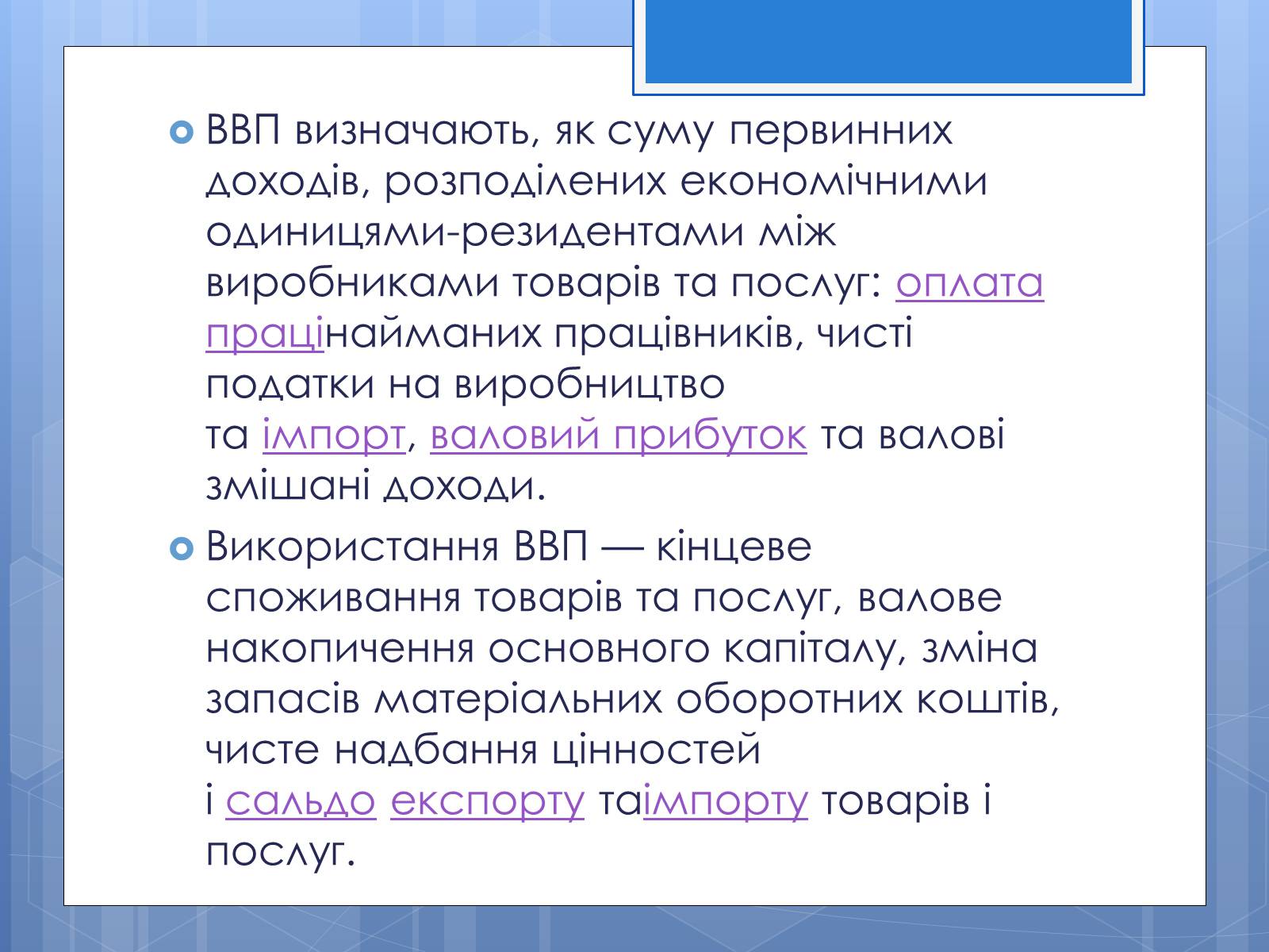 Презентація на тему «Валовий внутрішній продукт» (варіант 3) - Слайд #3