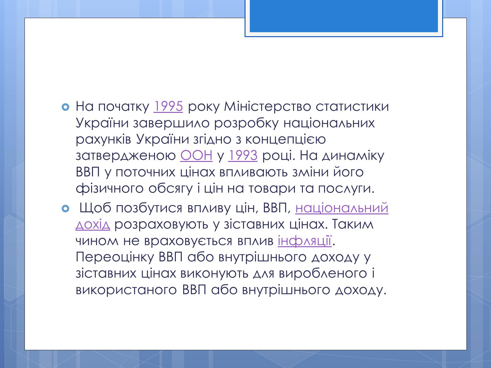 Презентація на тему «Валовий внутрішній продукт» (варіант 3) - Слайд #5