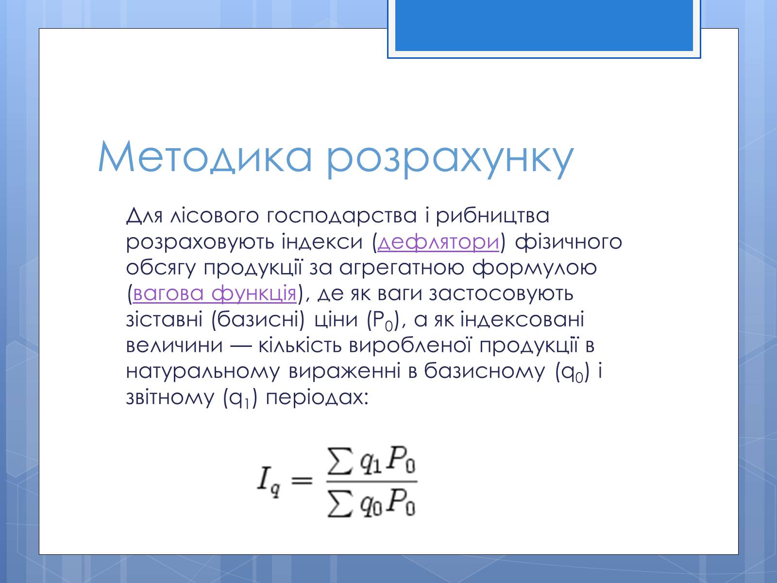 Презентація на тему «Валовий внутрішній продукт» (варіант 3) - Слайд #6