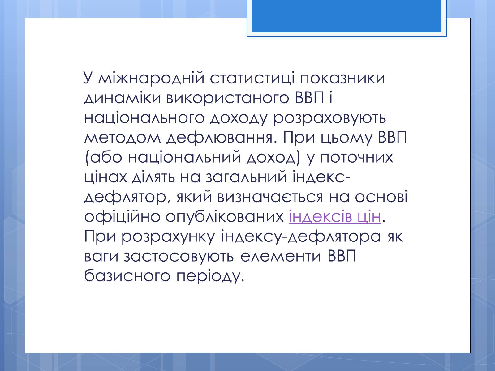 Презентація на тему «Валовий внутрішній продукт» (варіант 3) - Слайд #7