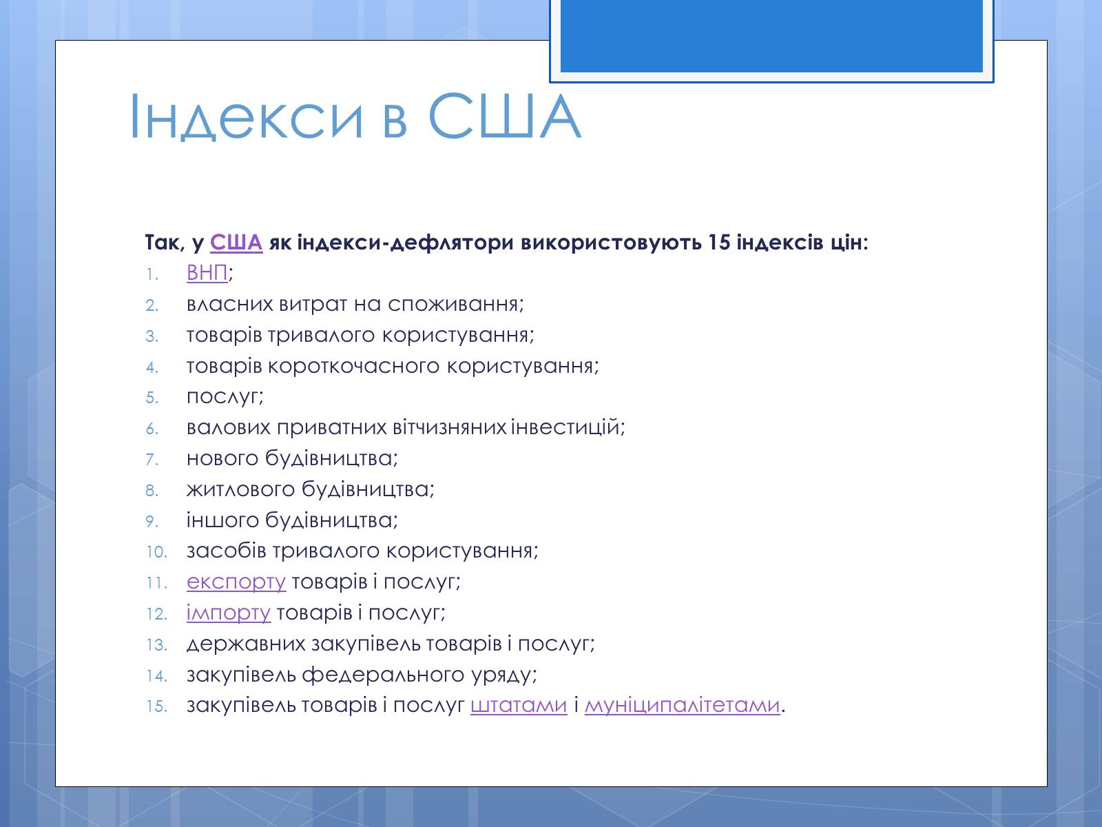 Презентація на тему «Валовий внутрішній продукт» (варіант 3) - Слайд #8