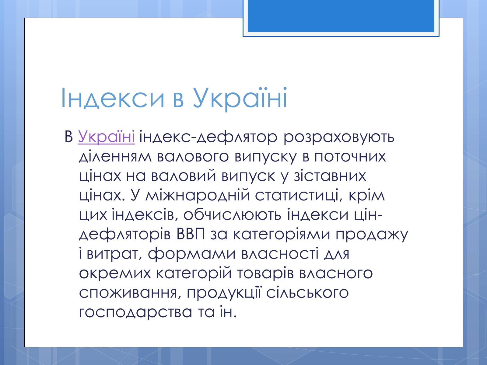 Презентація на тему «Валовий внутрішній продукт» (варіант 3) - Слайд #9