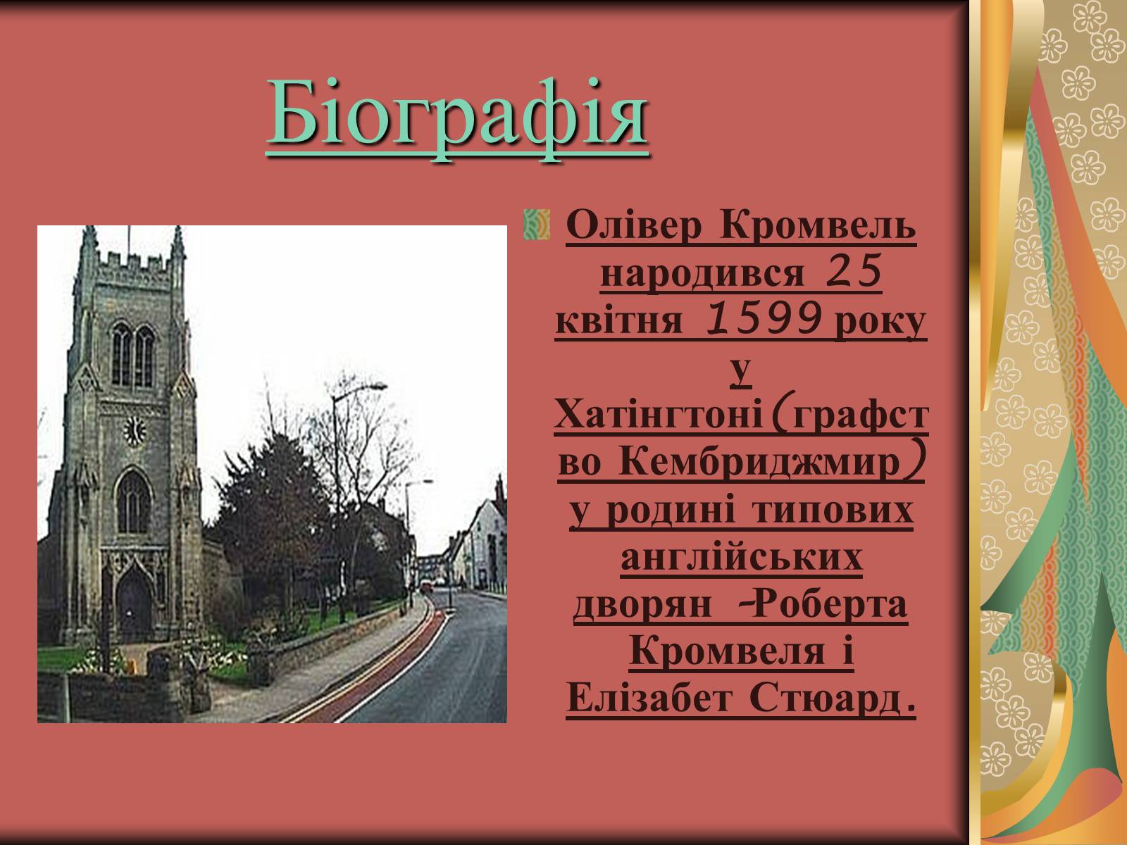 Презентація на тему «Олівер Кромвель» - Слайд #2