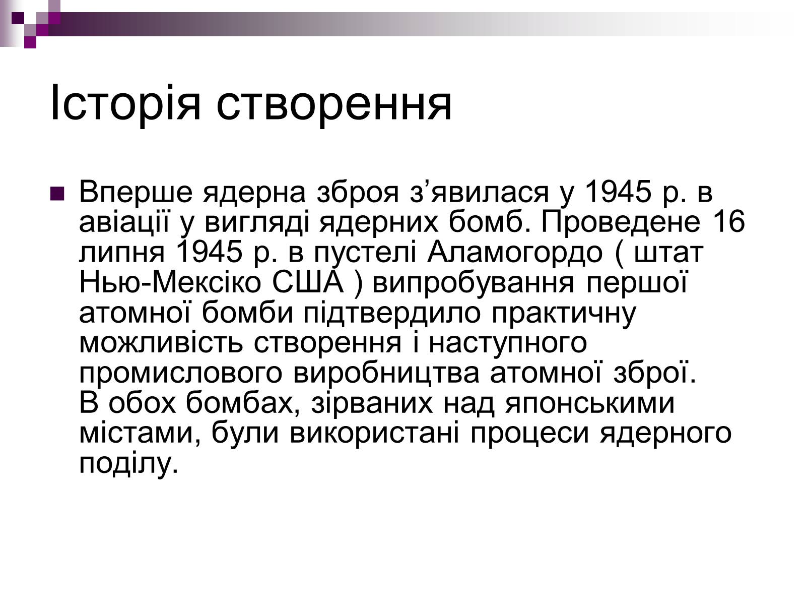 Презентація на тему «Зброя» - Слайд #14