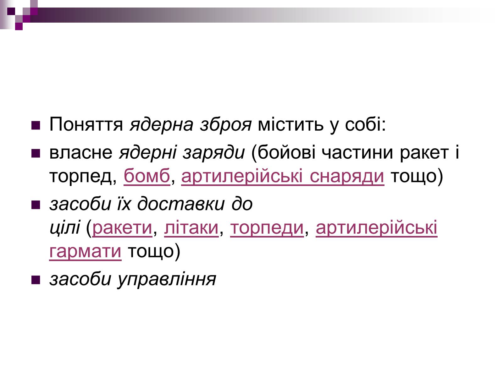 Презентація на тему «Зброя» - Слайд #18