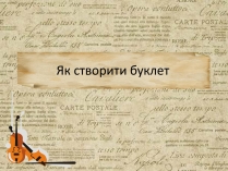 Презентація на тему «Як створити буклет»