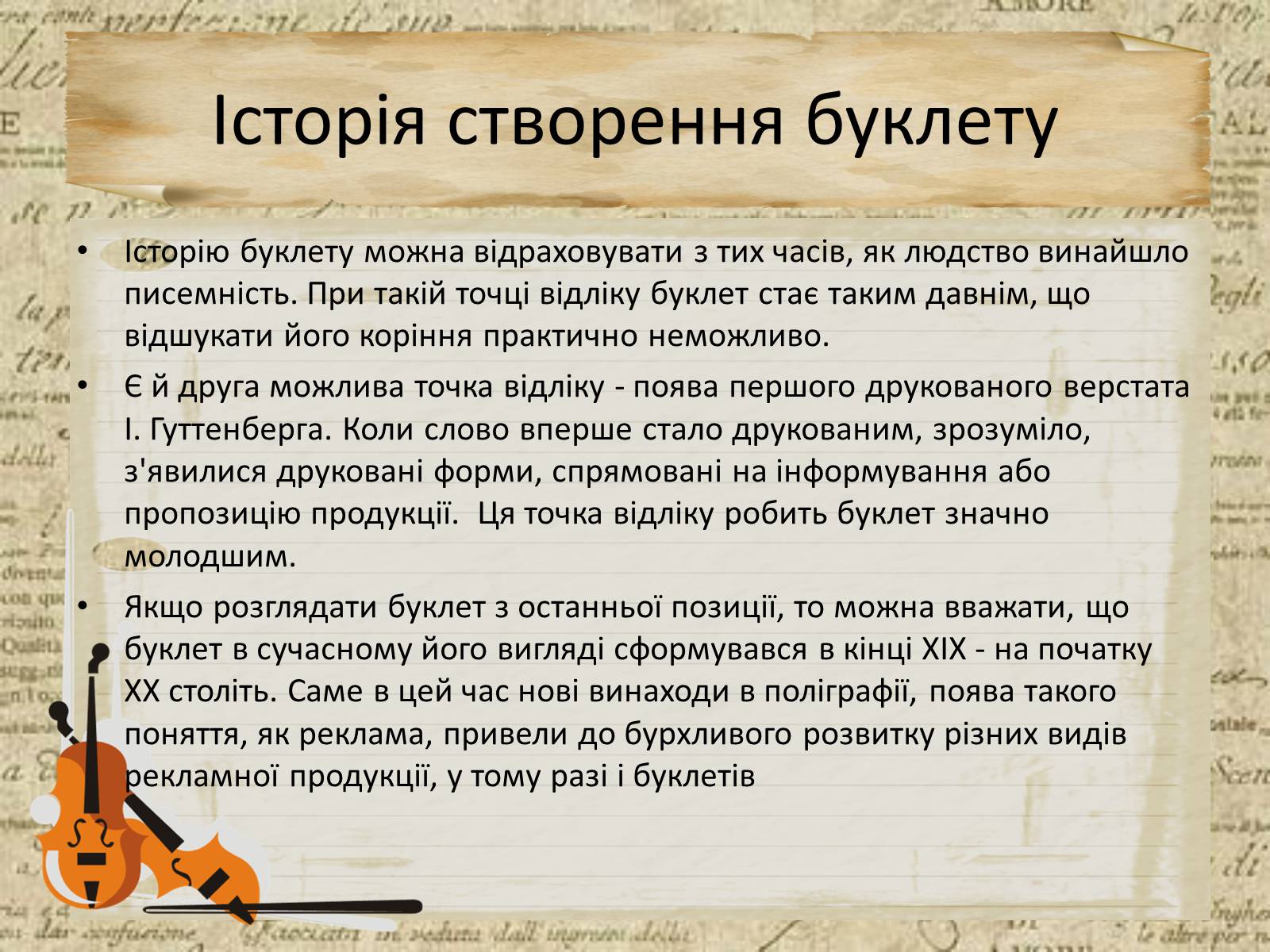 Презентація на тему «Як створити буклет» - Слайд #2