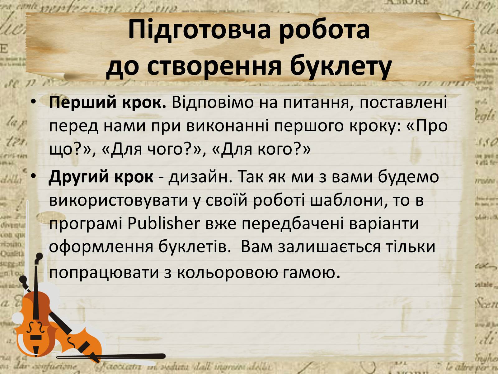 Презентація на тему «Як створити буклет» - Слайд #5