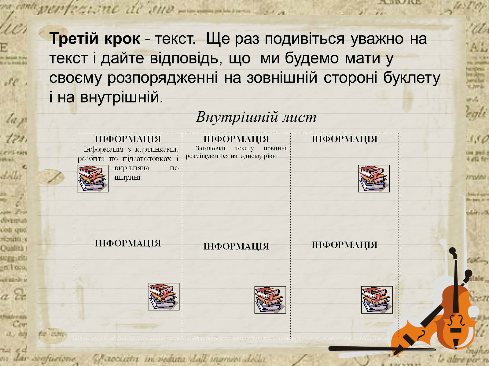 Презентація на тему «Як створити буклет» - Слайд #6