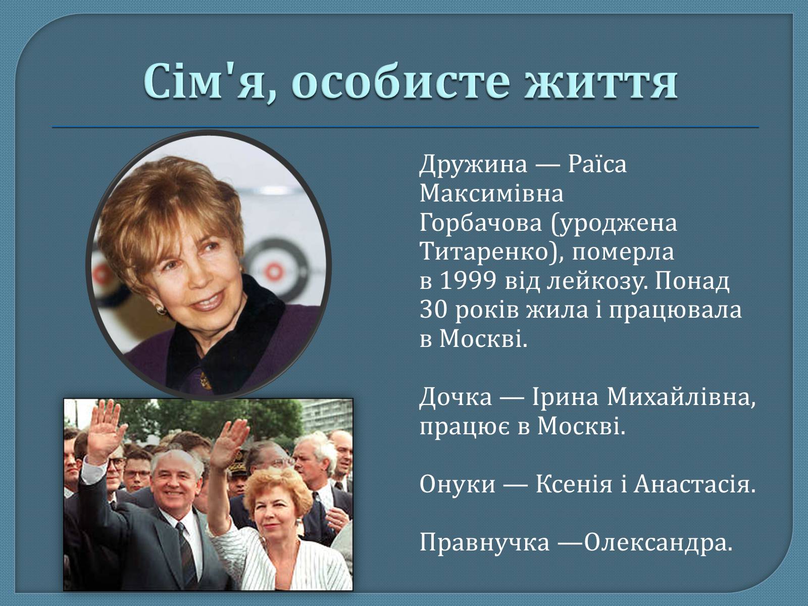 Презентація на тему «Горбачов Михайло Сергійович» (варіант 1) - Слайд #3