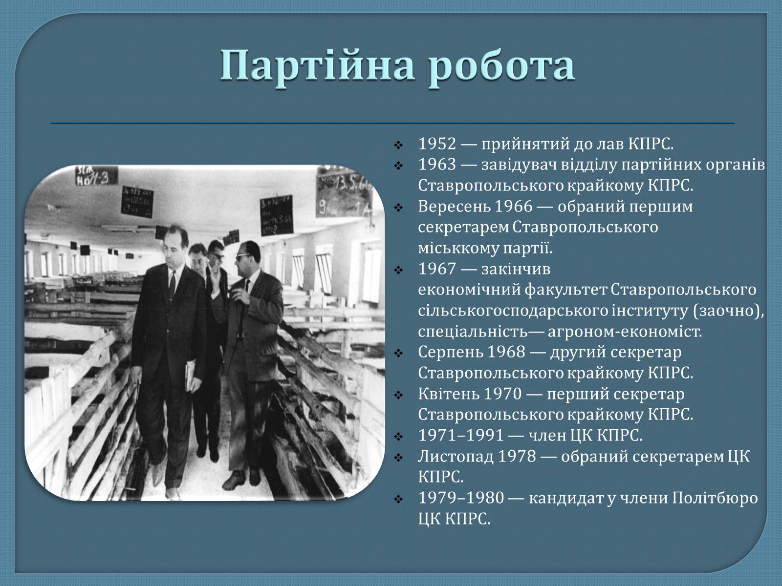 Презентація на тему «Горбачов Михайло Сергійович» (варіант 1) - Слайд #4