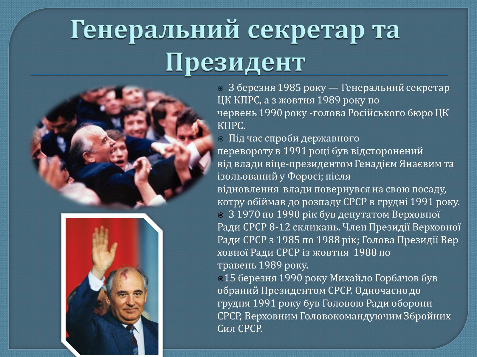 Презентація на тему «Горбачов Михайло Сергійович» (варіант 1) - Слайд #5