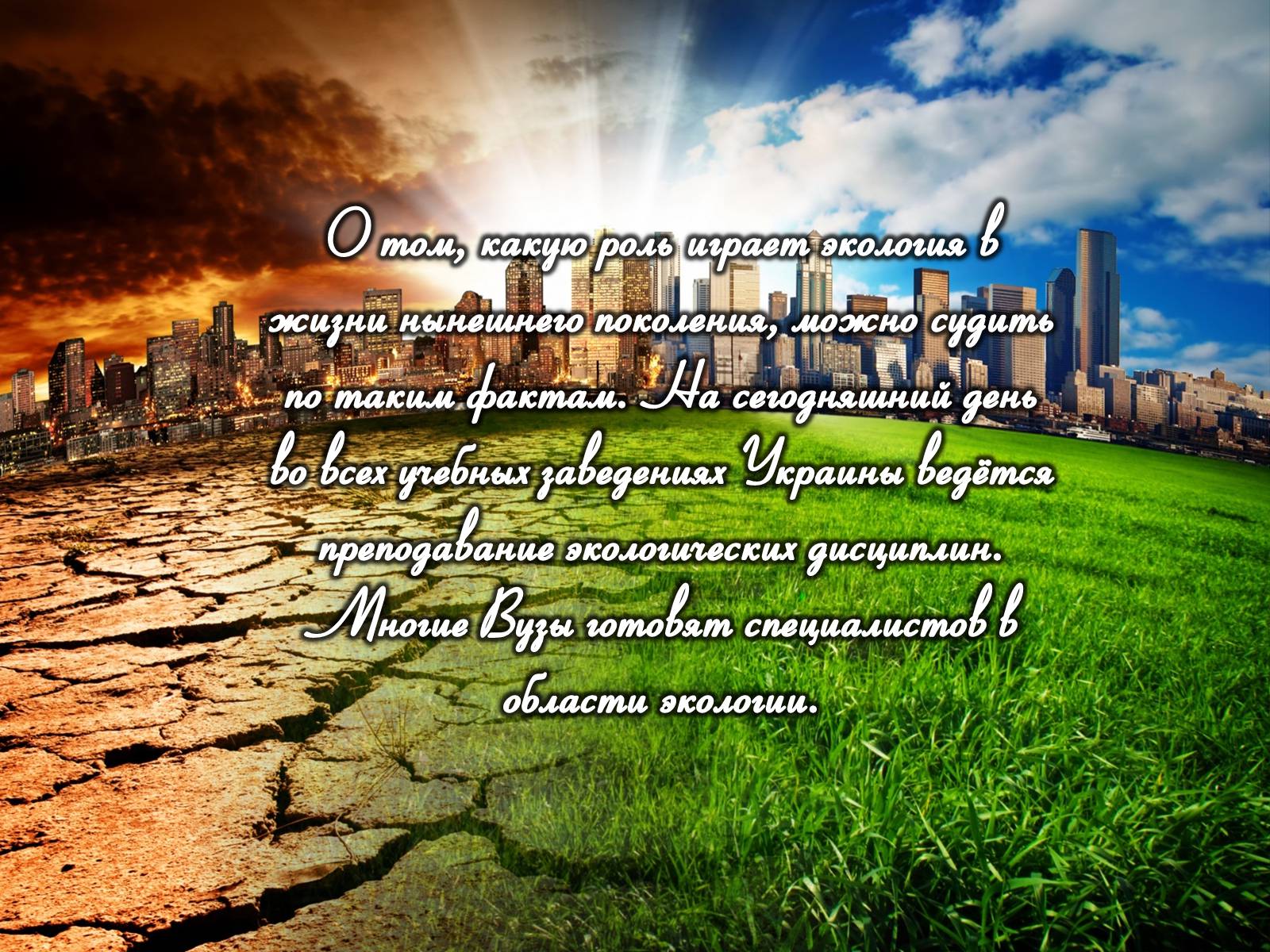 Презентація на тему «Предмет, объект, задачи и методы науки экологии» - Слайд #16