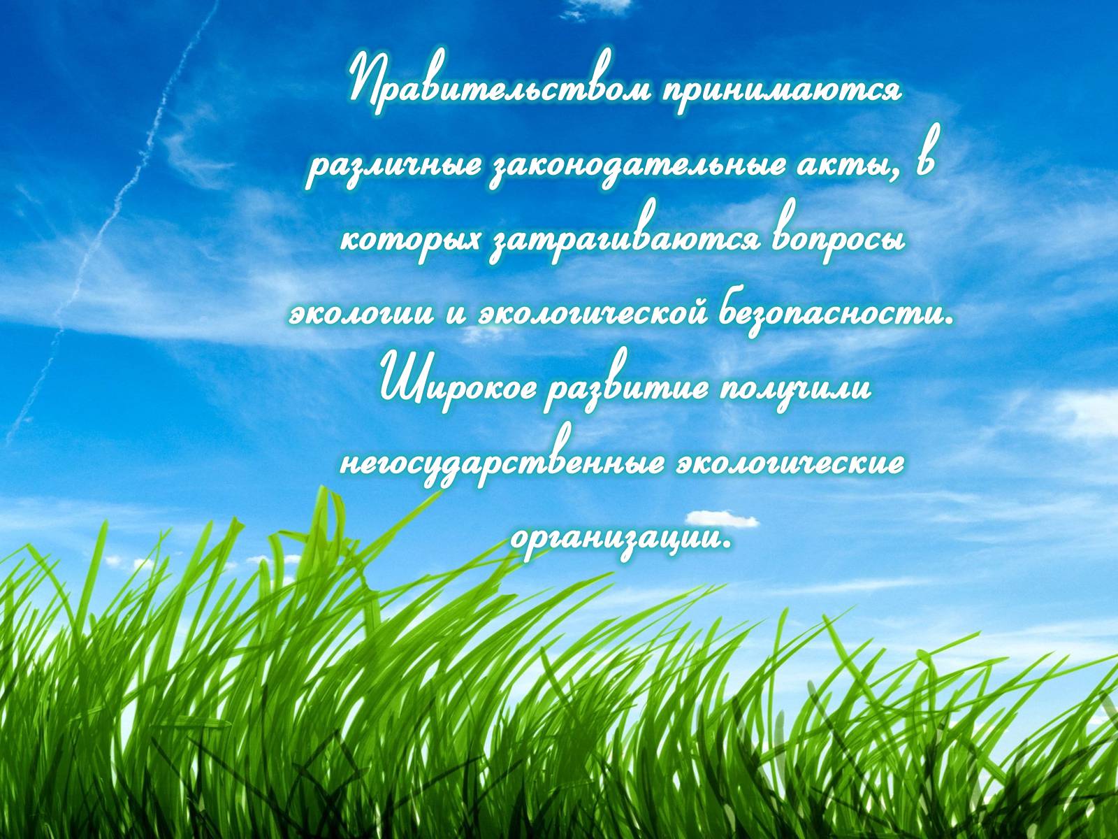 Презентація на тему «Предмет, объект, задачи и методы науки экологии» - Слайд #17