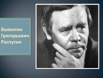 Презентація на тему «Валентин Григорьевич Распутин»