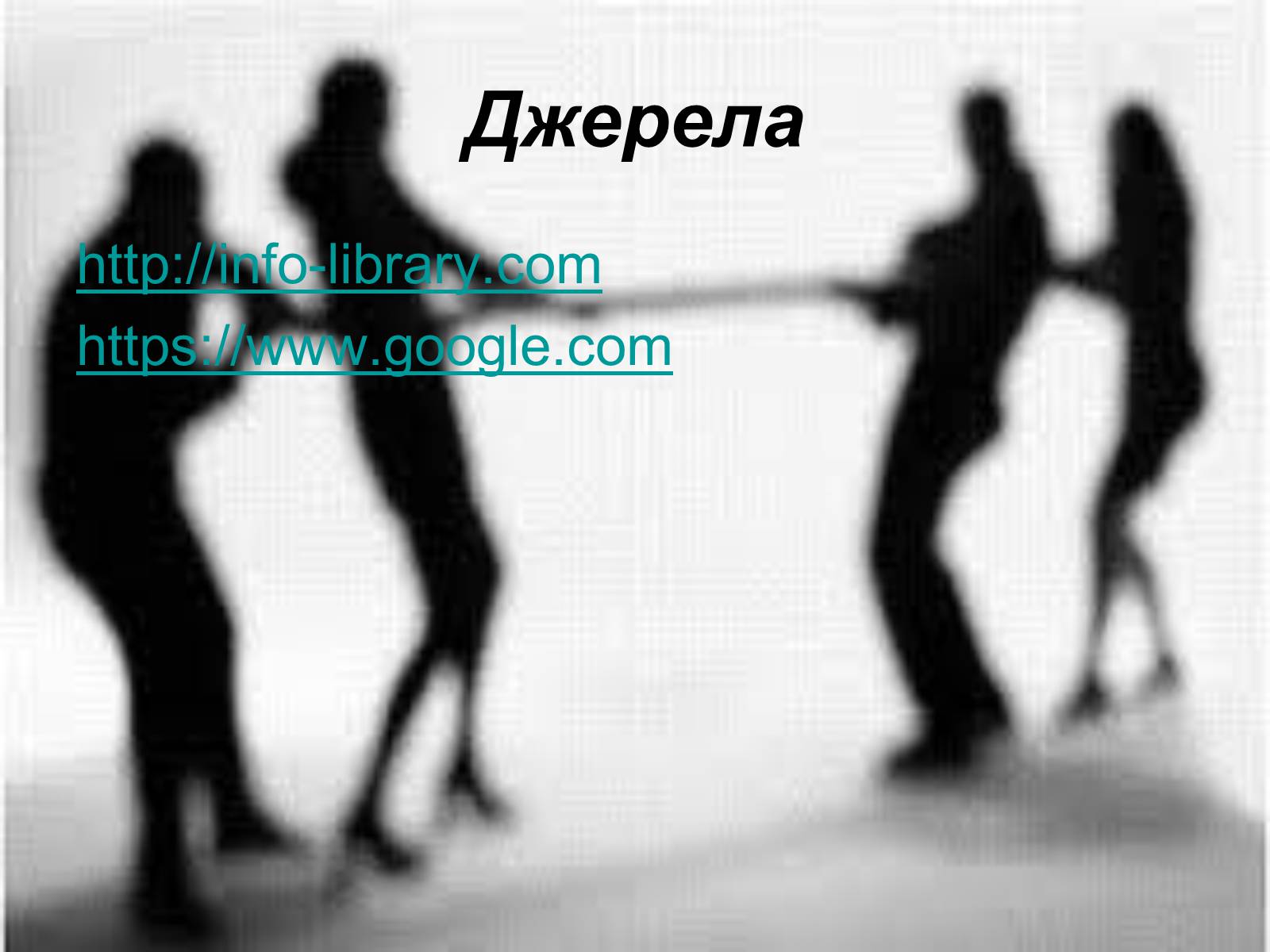 Презентація на тему «Конфлікти та їх види» - Слайд #10