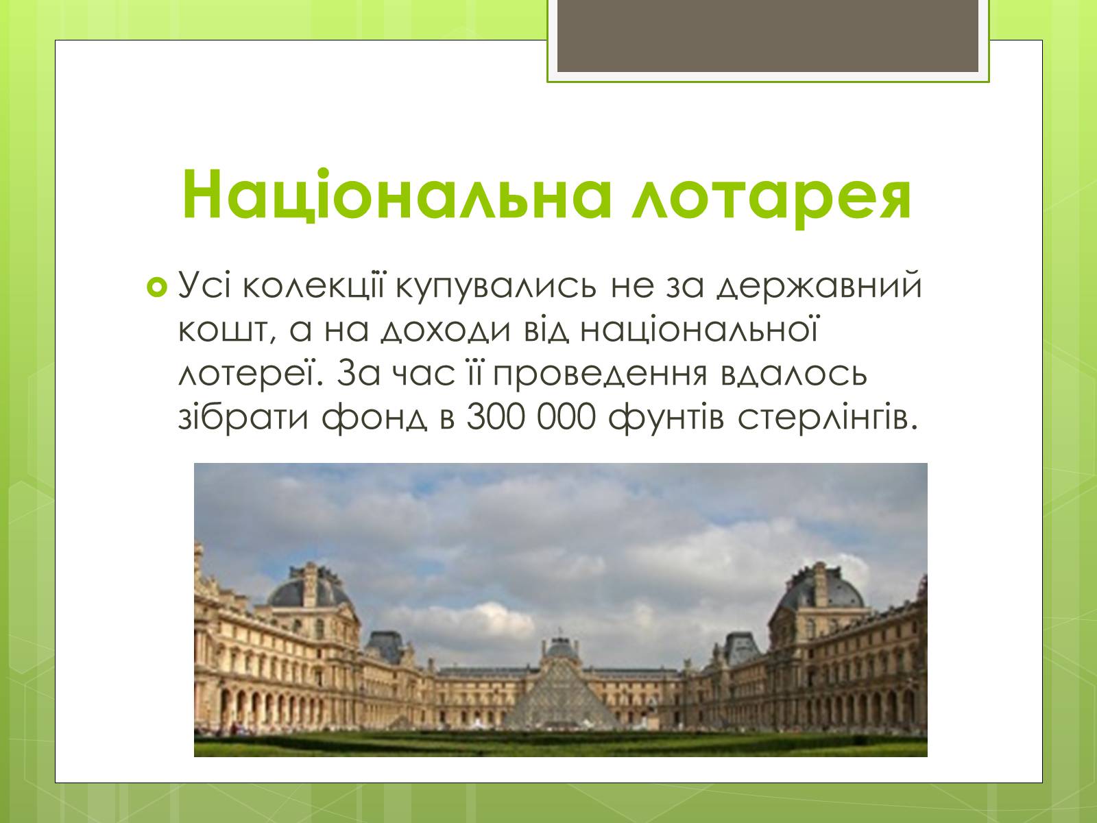 Презентація на тему «Британський музей» - Слайд #5