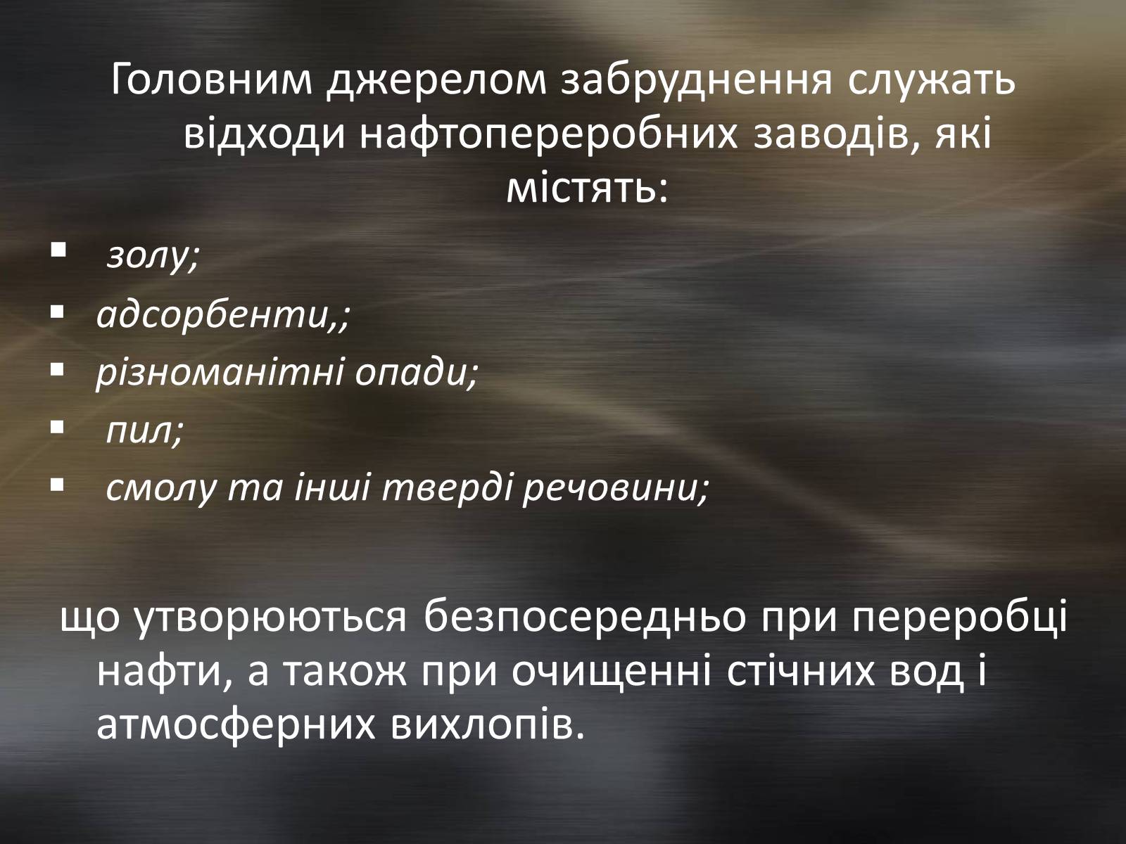 Презентація на тему «Охорона навколишнього середовища після нафтопереробки» - Слайд #11