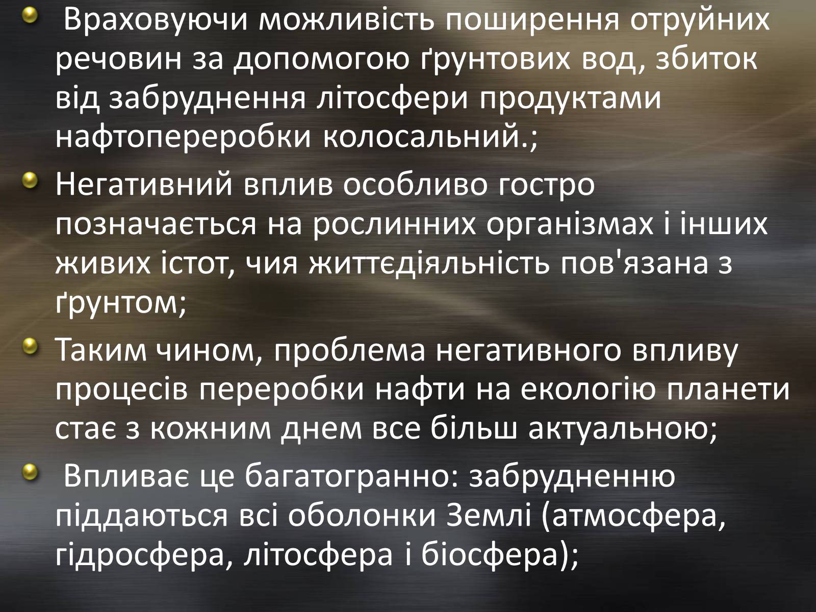 Презентація на тему «Охорона навколишнього середовища після нафтопереробки» - Слайд #12