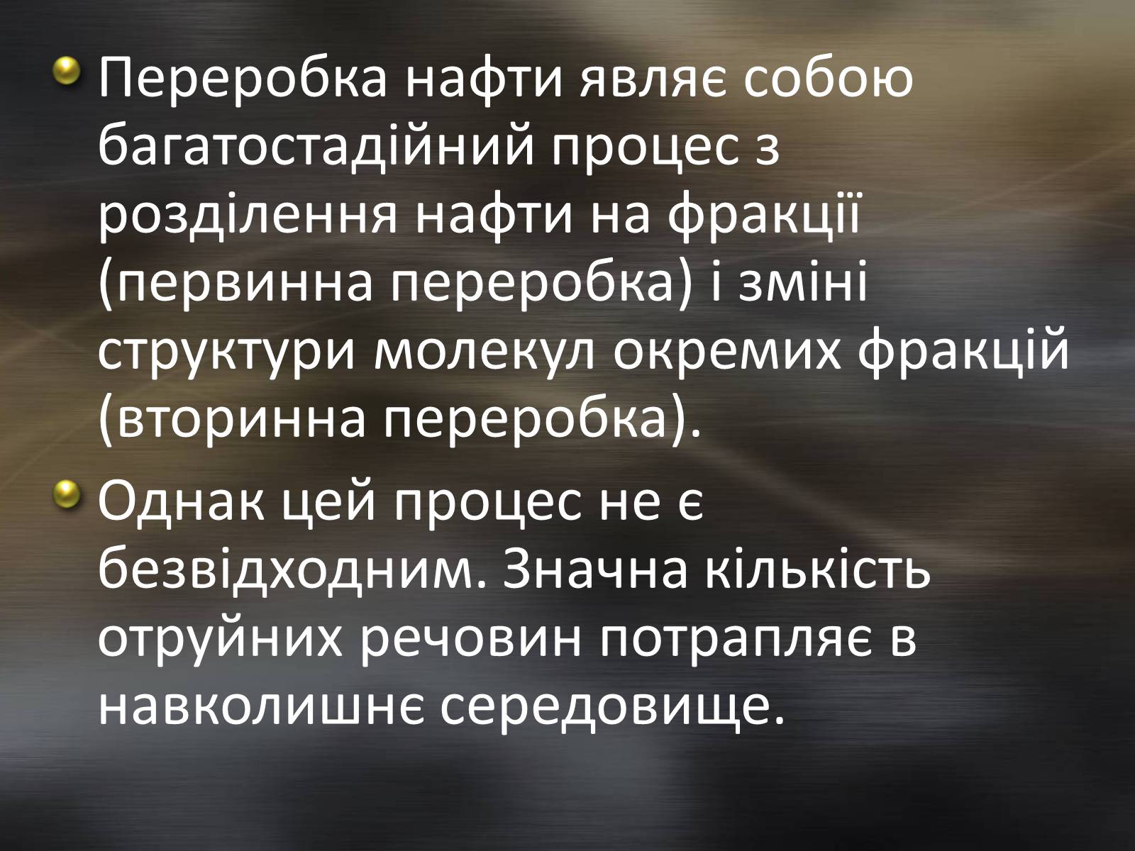 Презентація на тему «Охорона навколишнього середовища після нафтопереробки» - Слайд #2