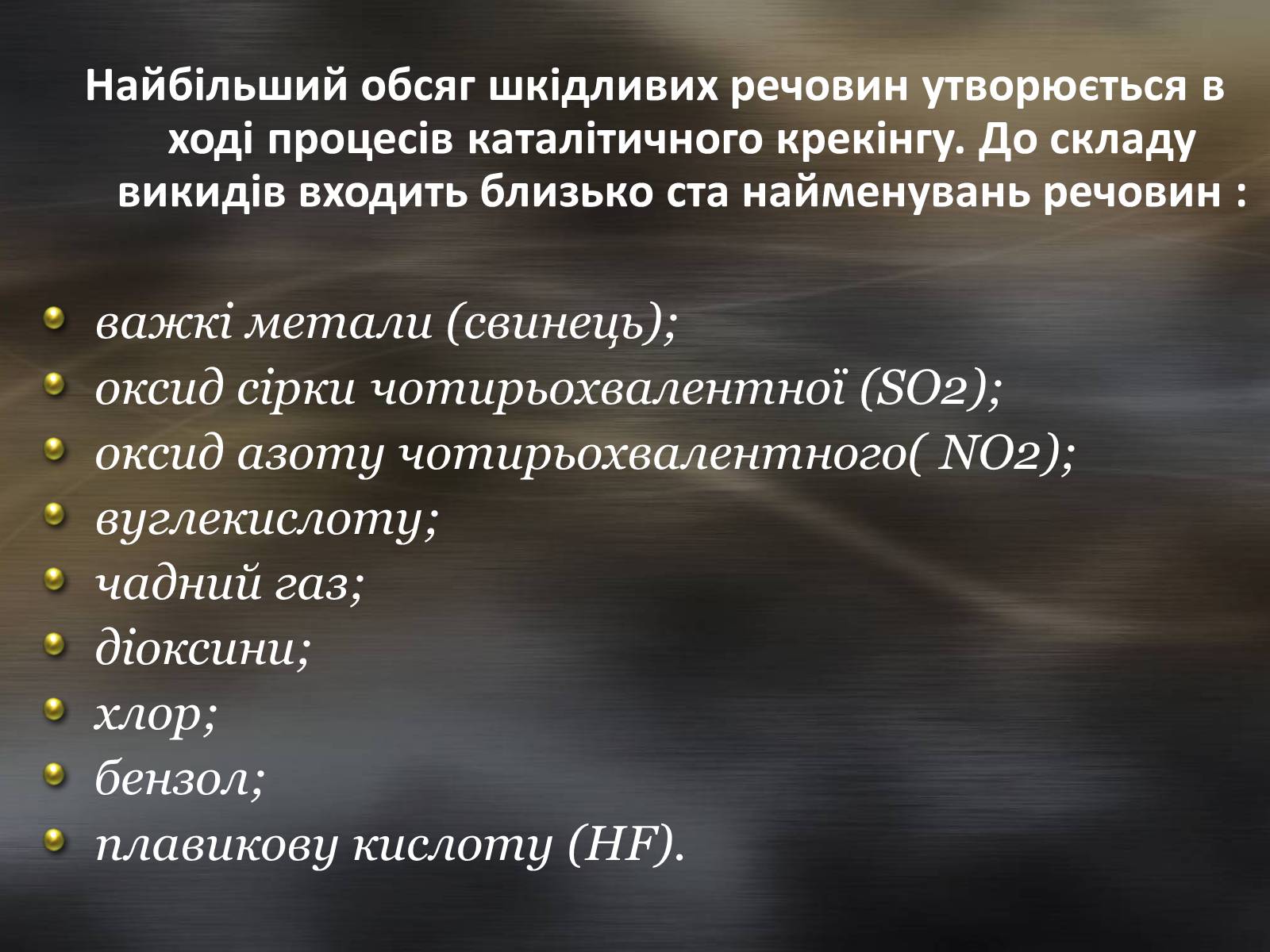 Презентація на тему «Охорона навколишнього середовища після нафтопереробки» - Слайд #5